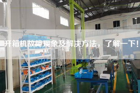 開箱機故障現象及解決方法，了解一下！
