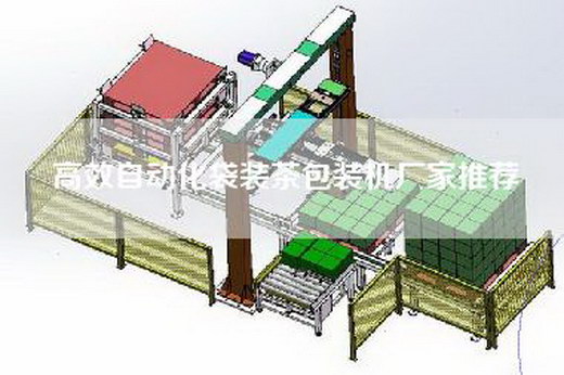 高效自動化袋裝茶包裝機廠家推薦