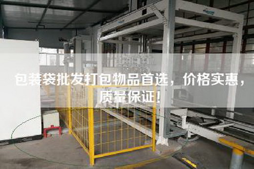 包裝袋批發(fā)打包物品首選，價格實惠，質(zhì)量保證！